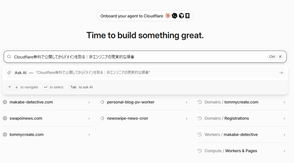 Cloudflareの検索欄に「Cloudflare無料で公開してからドメインを取る｜非エンジニアの現実的な順番」と入力されている画面。下にmakabe-detective.com、swapoinews.com、tommycreate.comなどのドメイン一覧が見える
