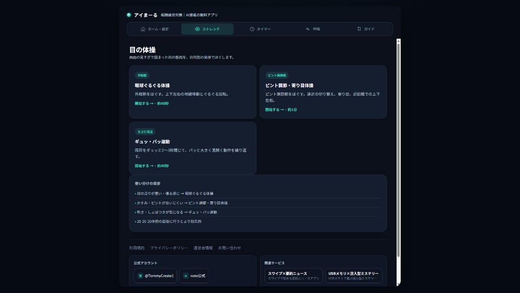 アイまーるの目の体操画面。眼球ぐるぐる、ピント調節、ギュッ・パッの3種類のストレッチが並ぶ
