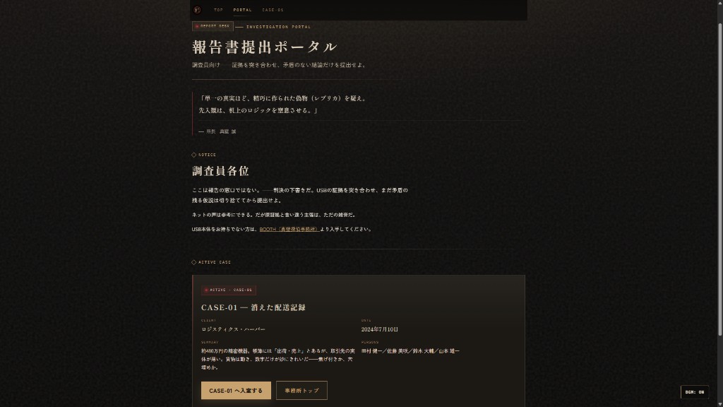 真壁探偵事務所の報告書提出ポータル。調査員向けのNOTICEと、ACTIVEなCASE-01 — 消えた配送記録の案内がある