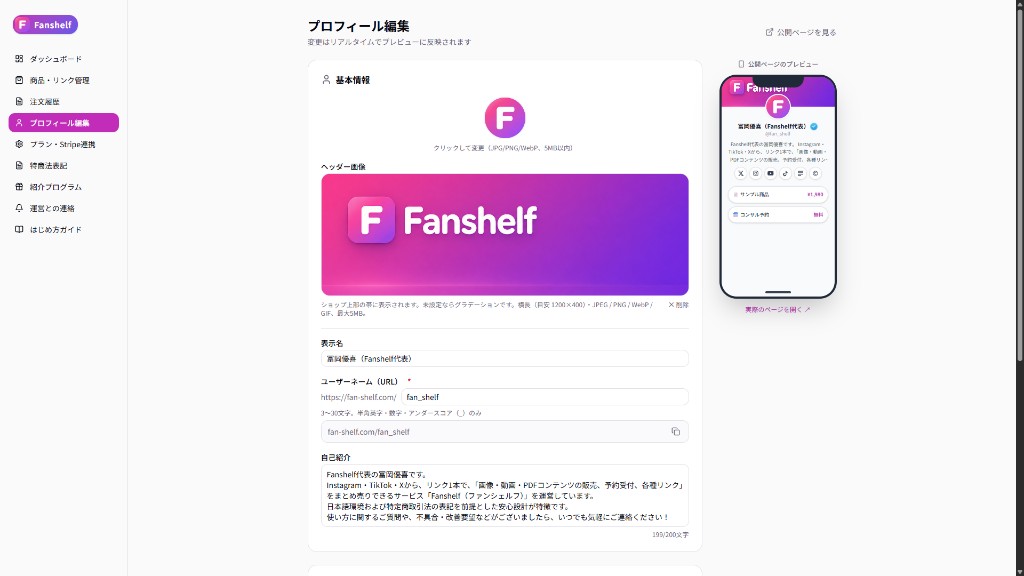 プロフィール編集。ユーザーネーム（URL）の右をクリックすると、ショップURLをコピーできる