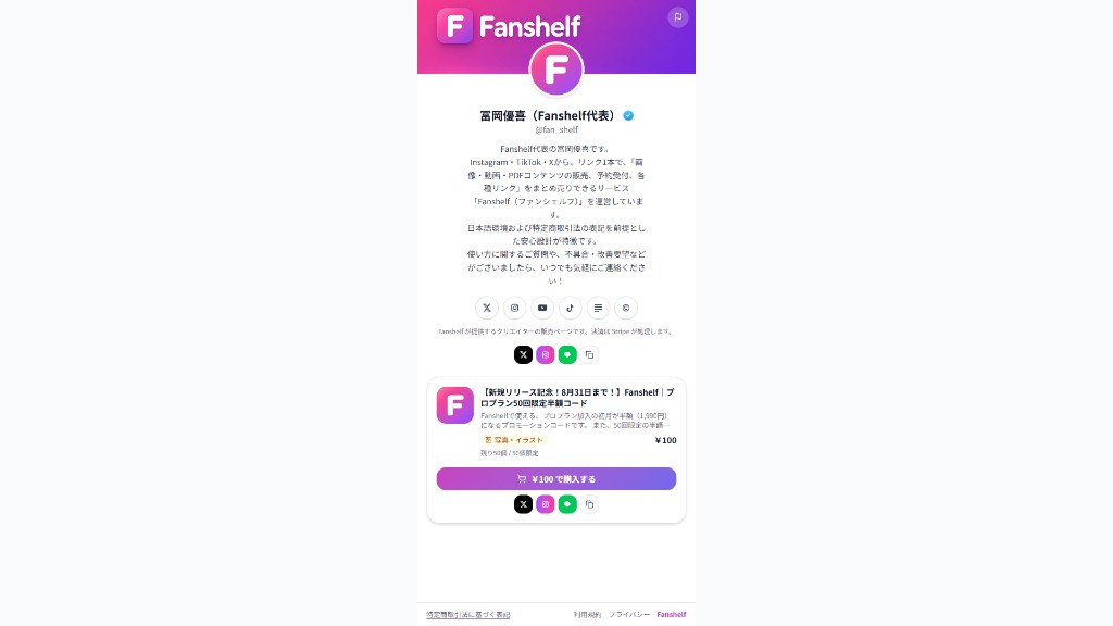 公開中のショップ画面。「¥100で購入する」を押すと、Stripeで決済でき、購入後に宣伝用写真をダウンロードできる